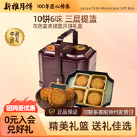 新雅富贵提篮广式月饼礼盒三层传统五仁蛋黄莲蓉大月饼节日礼品