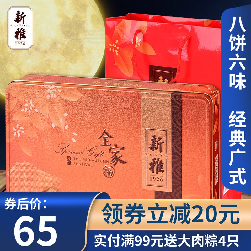 新雅全家福中秋月饼礼盒800g杏花楼广式月饼多口味五仁蛋黄莲蓉味