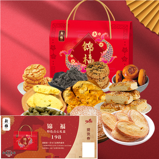 2026礼券新雅锦福礼盒半成品预制菜家宴礼盒套装年夜饭提货券