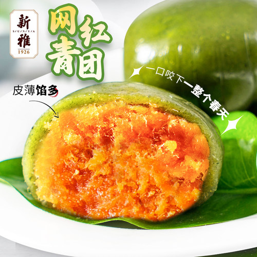 新雅网红青团豆沙蛋黄肉松上海