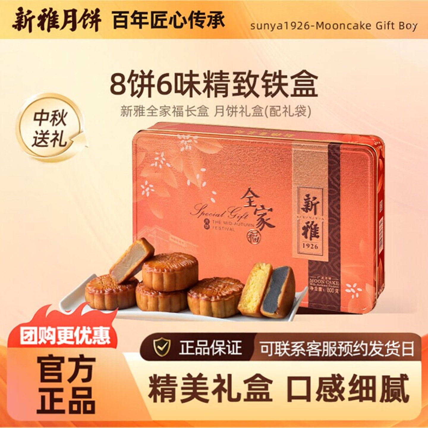 中秋新雅8饼6味月饼老字号广式五仁大月饼蛋黄莲蓉豆沙椰蓉全家福