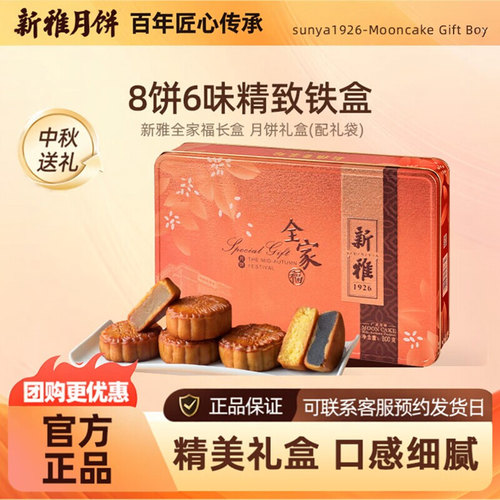 中秋送礼新雅全家福月饼广式