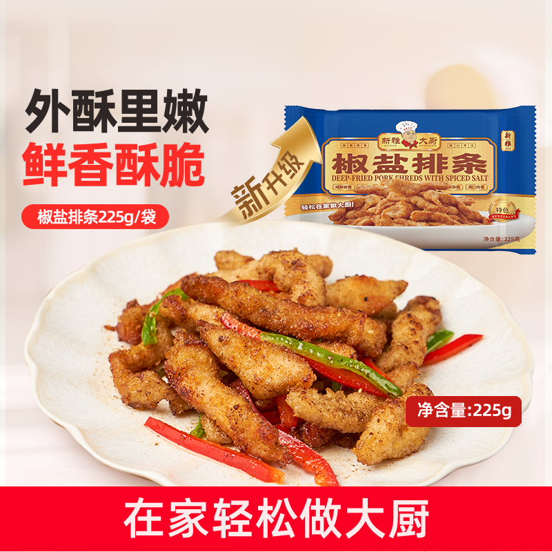 新雅椒盐排条225g小酥肉空气炸锅家用半成品冷冻上海炸猪排预制菜
