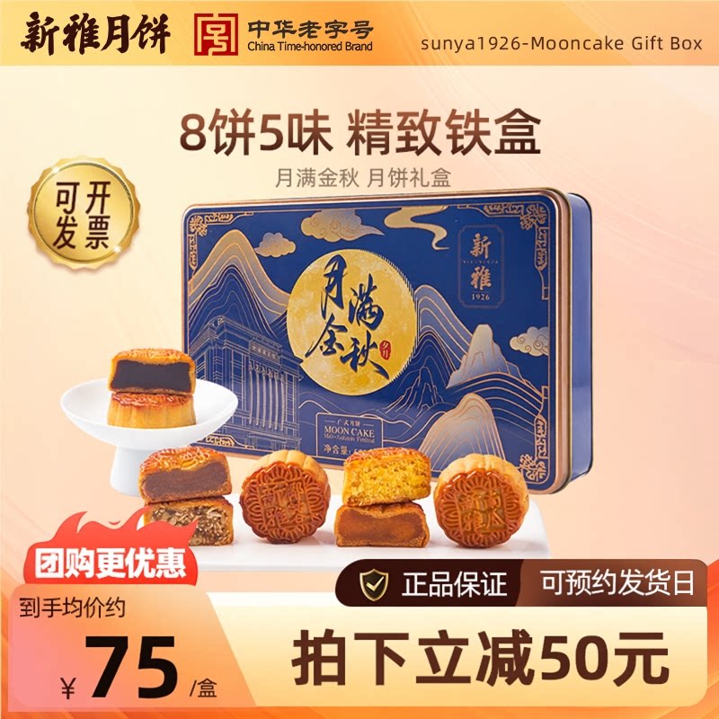新雅广式月饼礼盒600g月满金秋老字号月饼中秋送礼五仁月饼椰蓉