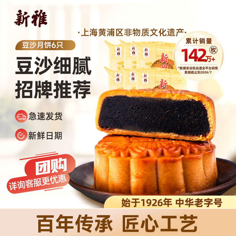新雅广式多口味散装月饼6只中秋月饼伍仁莲蓉蛋黄椰蓉水果味月饼