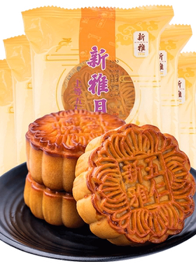 新雅广式月饼五仁10只传统经典