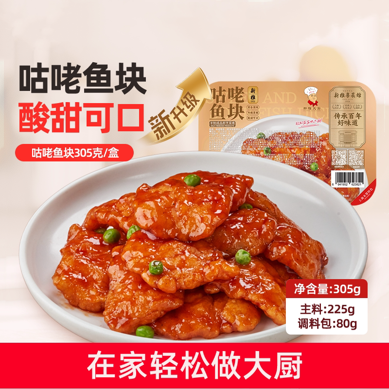 新雅咕噜鱼块305g粤菜馆冷冻半成品私房菜酸甜风味鱼块方便速食