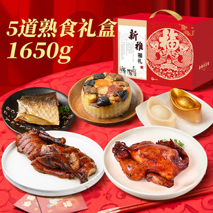 新雅熟食礼盒装1650g家宴送礼烧鸡卤鸭醉鱼肉制品熟食手撕鸡卤味