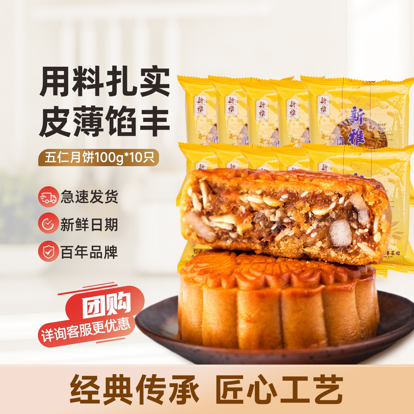 新雅广式月饼经典五仁月饼10只传统中秋散装五仁小月饼包邮团购装