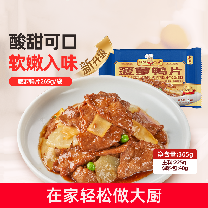 新雅菠萝鸭片265g速冻食品浇头