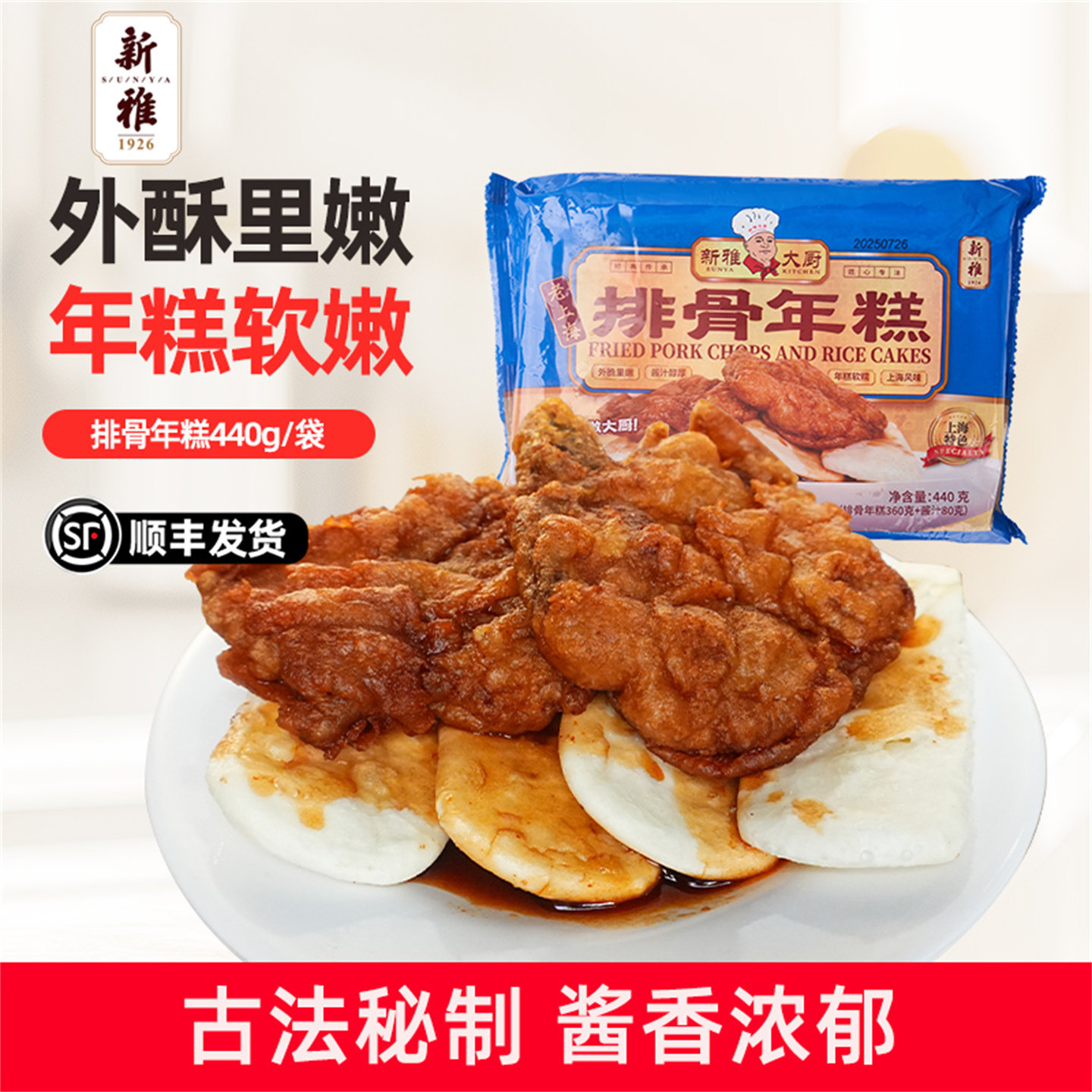 新雅排骨年糕上海特产老字号传统小吃冷冻主食炸猪排猪扒即食速食