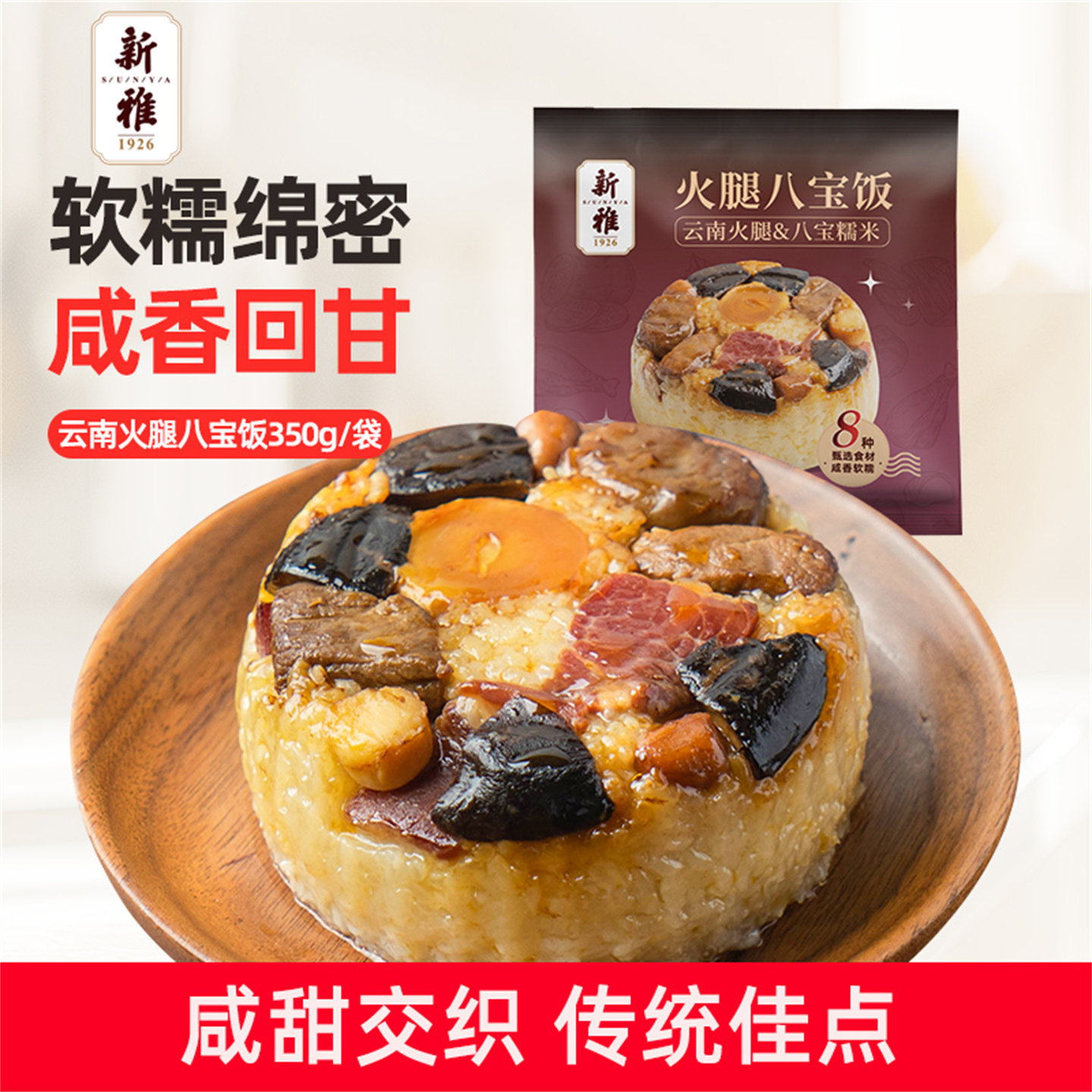 5折抢】新雅云南火腿八宝饭上海早餐点心糯米饭咸蛋黄流心八宝饭