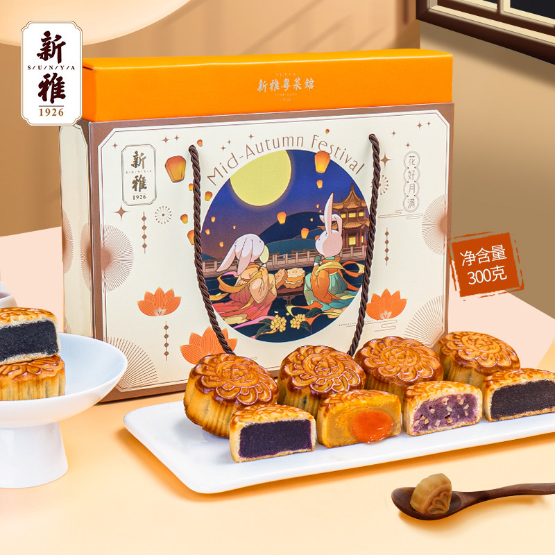 新雅月享团圆月饼礼盒中秋送礼红豆沙黑芝麻蛋黄莲蓉味小月饼