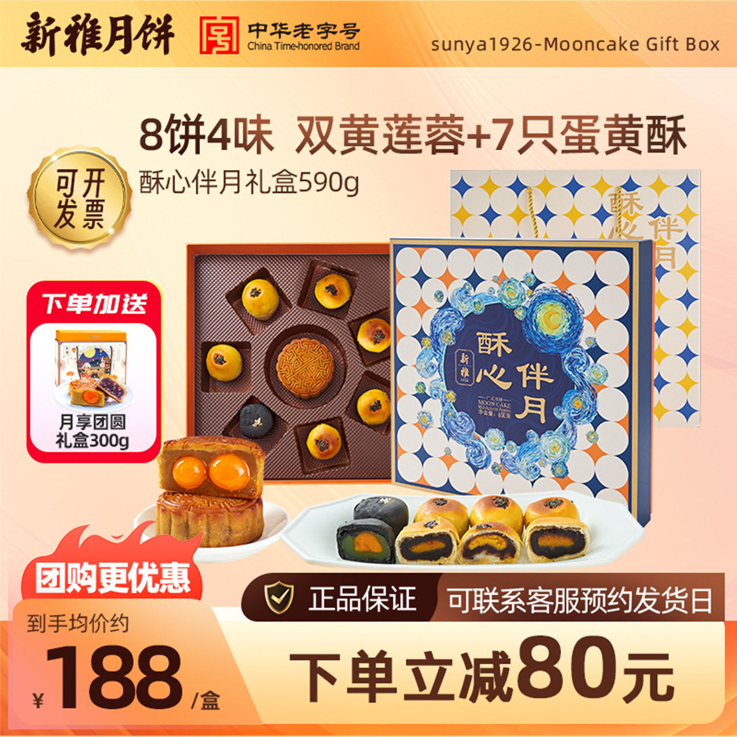 新雅酥心伴月礼盒590g双黄莲蓉中秋月饼礼盒高档中式糕点团购送礼