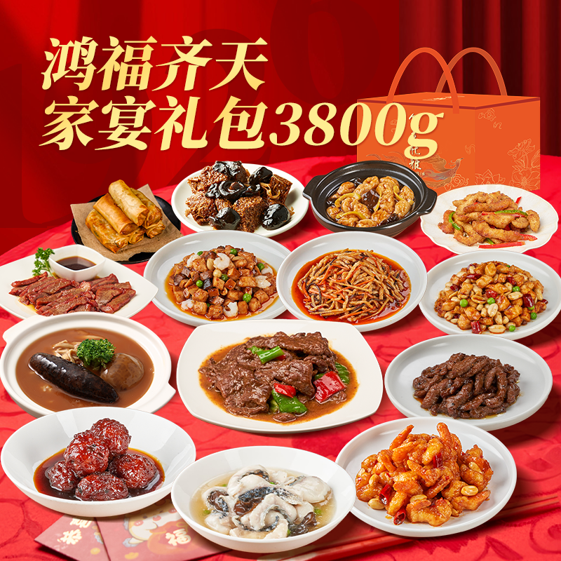 家宴预制菜新雅家常菜