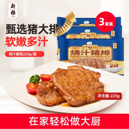 新雅烧汁猪排225g*3袋日式猪扒