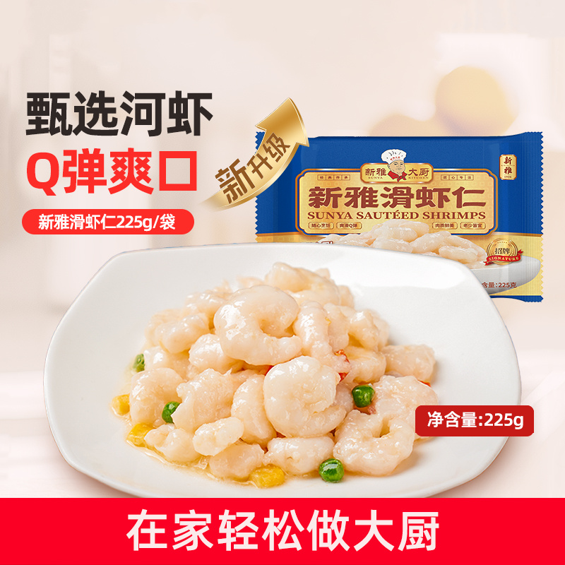 大虾仁225g手剥清炒淡水去壳河虾