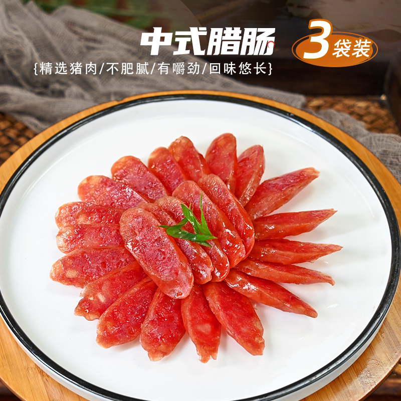 新雅腊肠200g*3袋传统手工香肠猪肉类熟食特产干货煲仔饭家庭熟菜