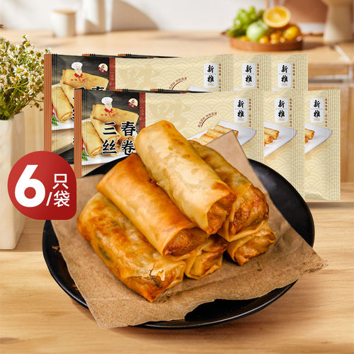 新雅三丝春卷6袋早餐点心酥脆
