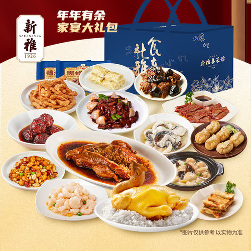 .14道年年有余家宴大礼包年夜饭半成品菜酒店家家宴加热预制菜