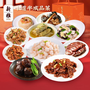 新雅十道家宴礼包叉烧快手预制菜半成品年菜美食酒店下饭菜私房菜