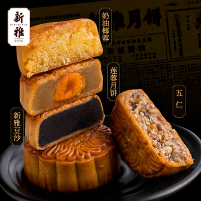 新雅散装广式月饼蛋黄多口味