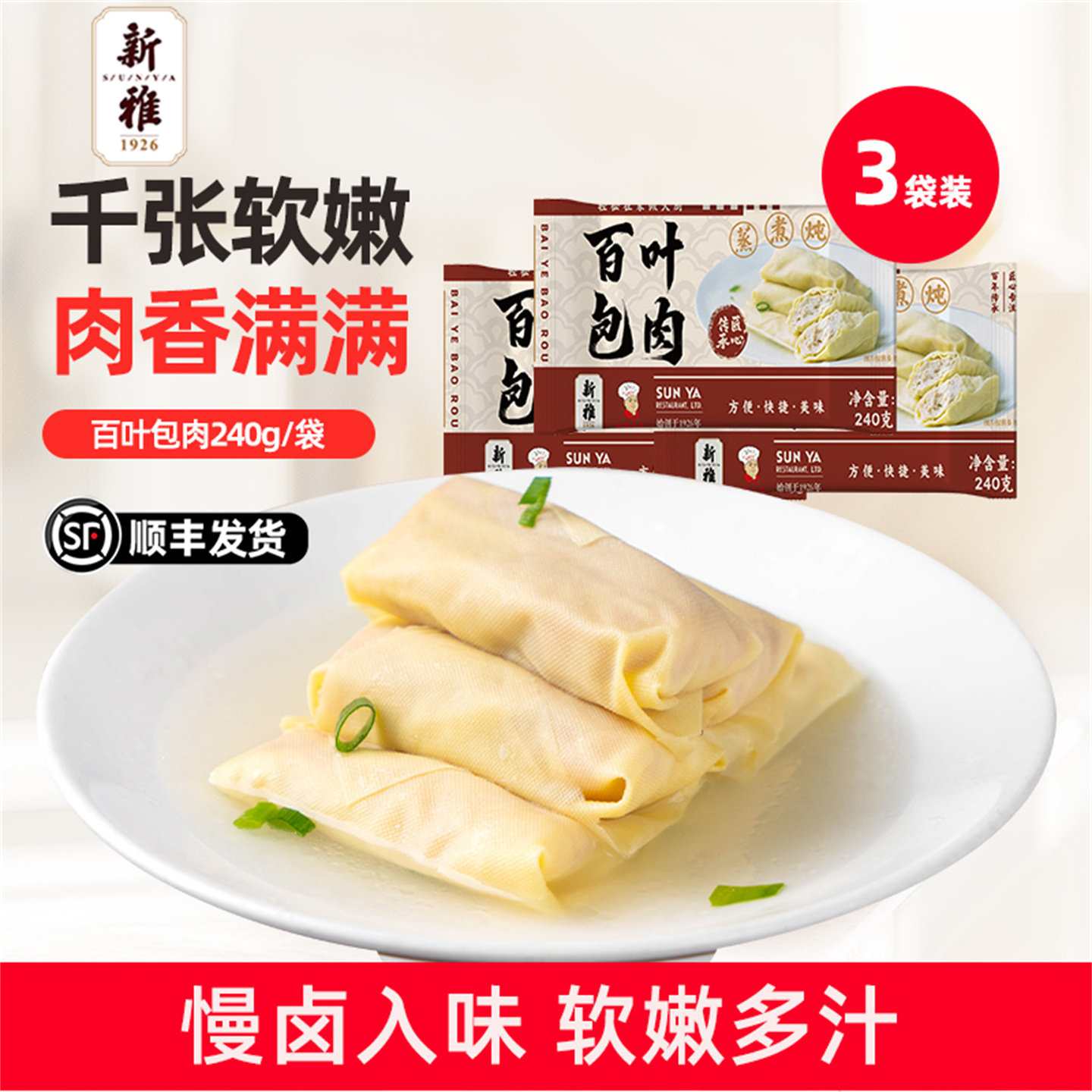 新雅百叶包肉3袋千张包传统美食速冻速食半成品菜老字号加热即食