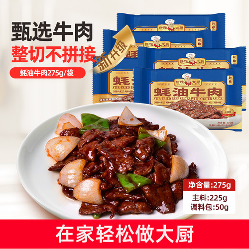 新雅粤菜馆蚝油牛肉5盒可选