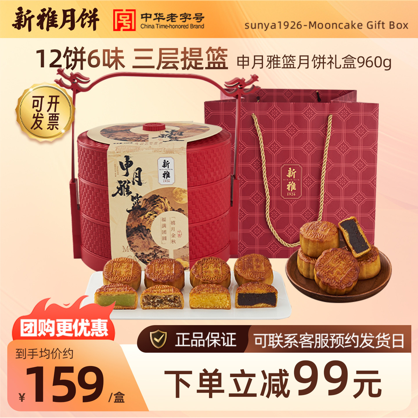 新雅申月雅篮礼盒960g广式月饼中秋送礼豆沙椰蓉栗蓉白果枣蓉抹茶
