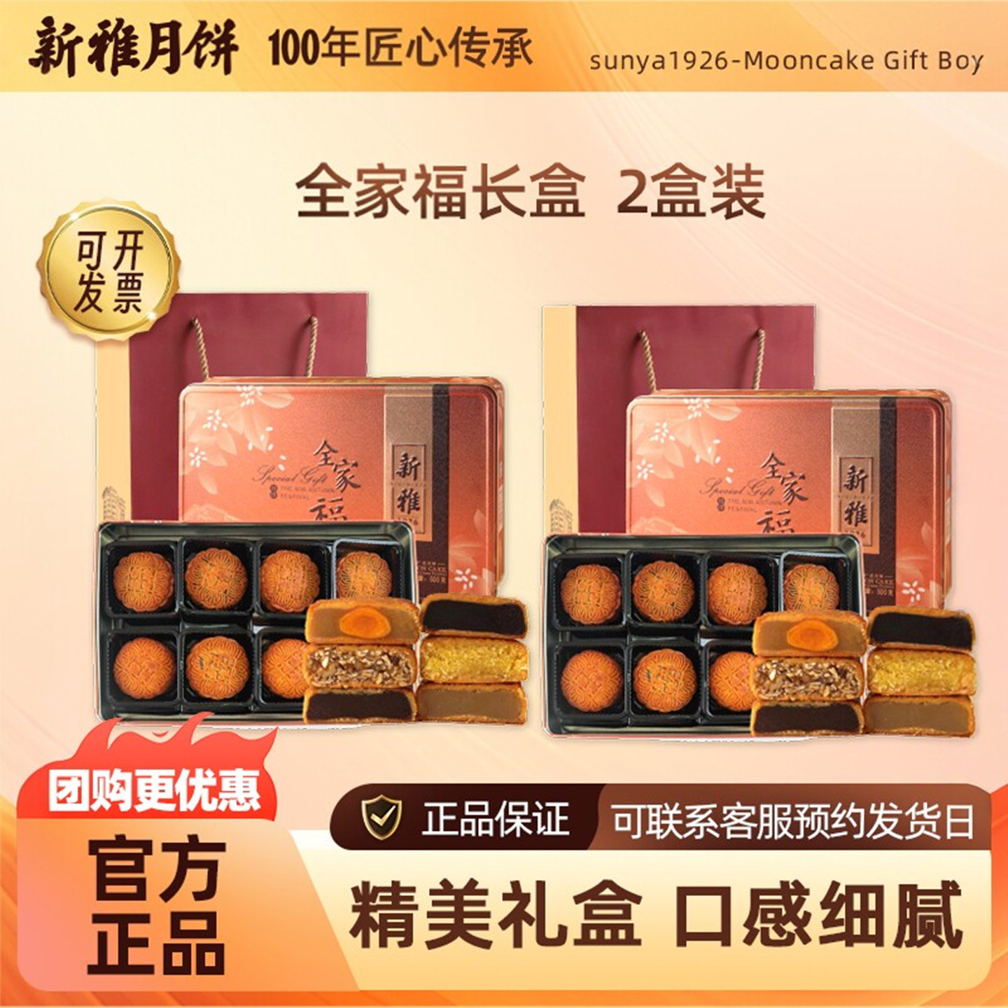 新雅全家福月饼2盒广式月饼礼盒图片