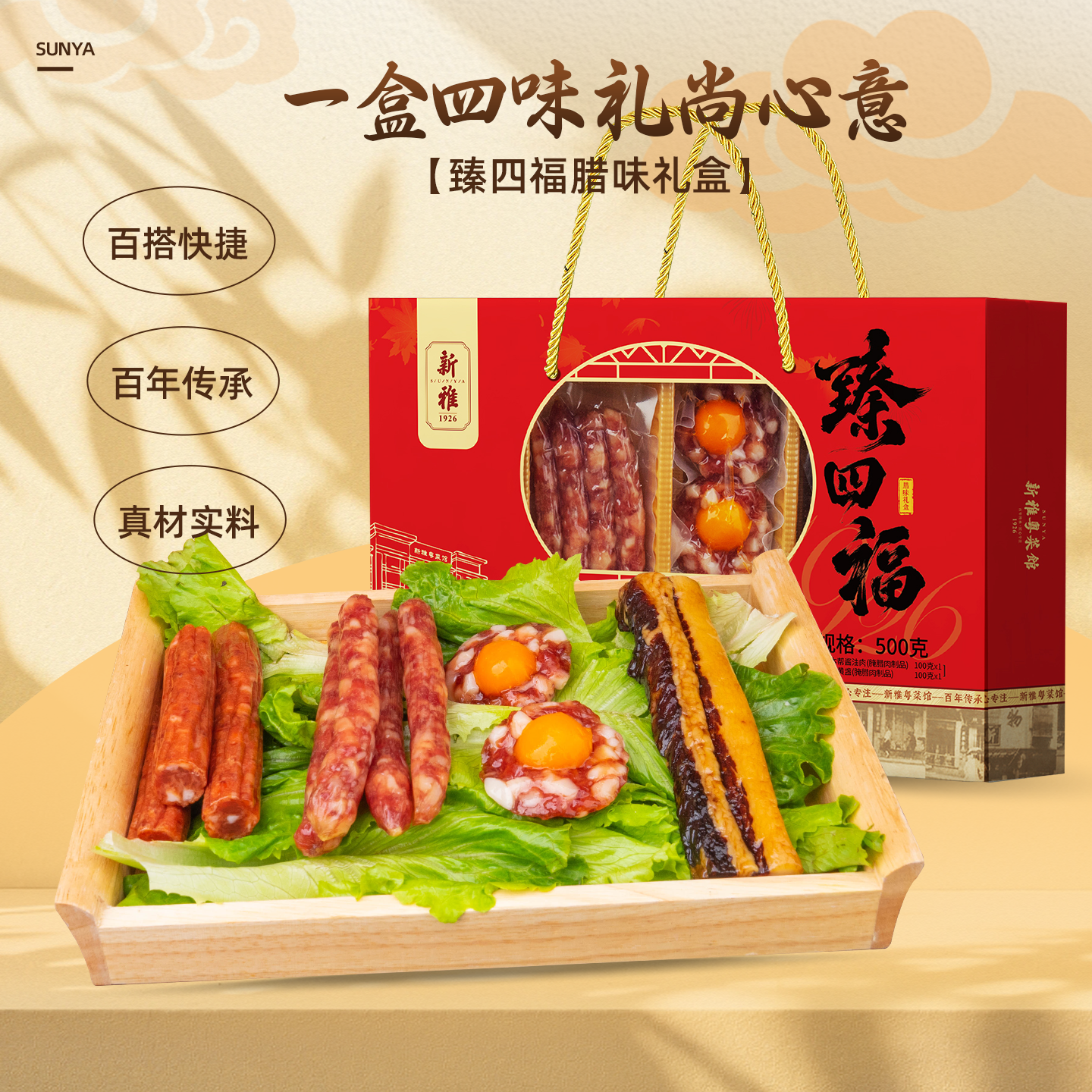 新雅臻四福腊味礼盒500g香肠腊肉中式腊肠组合腌腊肉制品蛋黄盏,粮油调味/速食/干货/烘焙,腌肉/腊肉/腊禽类,淘宝优惠券,粉丝福利购,淘宝优惠卷