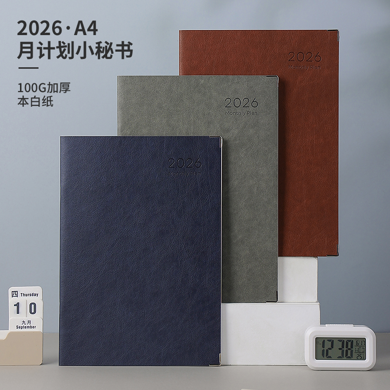 英力佳2026年新款A4月计划本12个月工作小秘书日程本日历记事本日志本年历时间管理效率手册笔记本本子定制