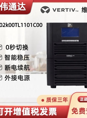 维谛UPS不间断电源GXE 02K00TL1101C00 2KVA/1600W外接蓄电池72V
