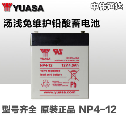 YUASA汤浅电池NP4-12 12V4AH用电梯 医疗 船舶 VDR仪器仪表 消防