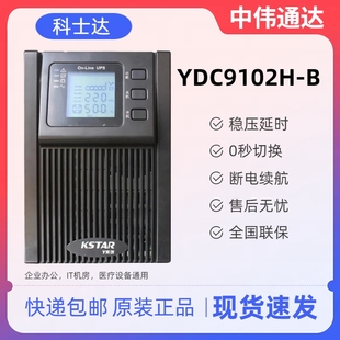 2KVA 科士达KSTAR UPS不间断电源YDC9102H B塔式 长延时外接 1.8KW