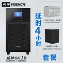 UPS不间断电源4800W延长供电4小时套餐 VISENCH威神 C6KS在线式