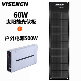 60W组合太阳能光伏板备用应急大功 VISENCH威神户外移动电源500W