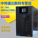 3KL 2100W外接48VDC电池组SL UPS不间断电源3KVA SVC在线互动式