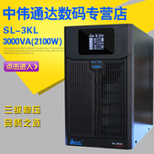 3KVA 3KL 2100W延时8小时套餐 UPS不间断电源SL SVC在线互动式