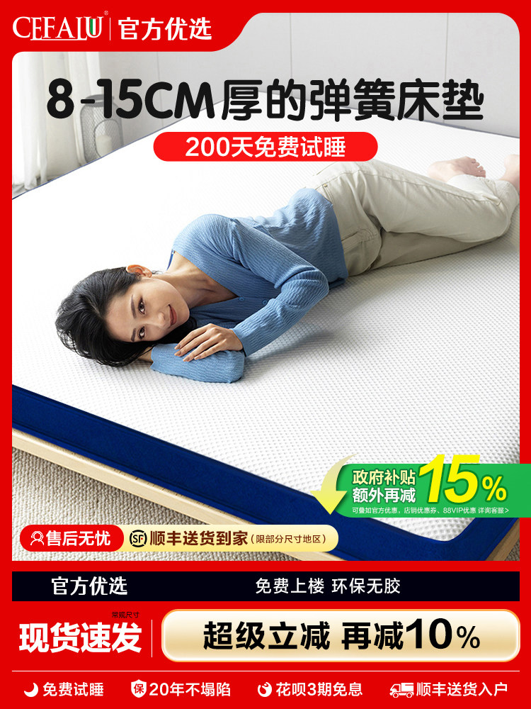 【国家补充】超薄独立包10/15cm短弹簧记忆泡沫席梦思脊柱保护家