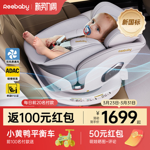 REEBABY启睿pro通风儿童安全座椅汽车用360度旋转0 12岁婴儿车载
