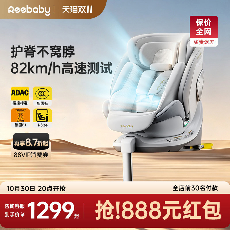reebaby瑞贝乐启睿Max新国标儿童安全座椅0-12岁宝宝婴儿智能通风