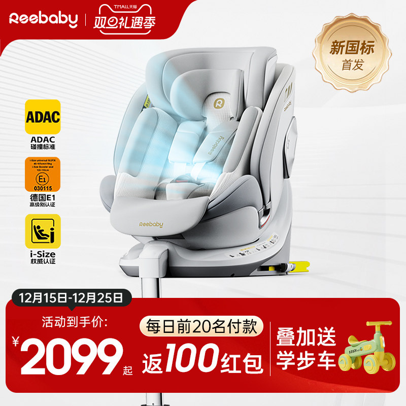 reebaby启睿Max安全座椅通风加热