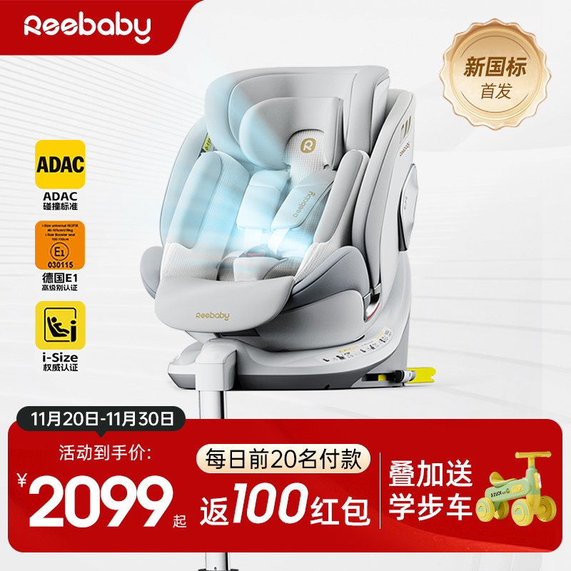 reebaby启睿Max安全座椅通风加热
