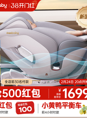 REEBABY启睿Pro儿童安全座椅汽车用0-7-12岁宝宝婴儿车载智能通风