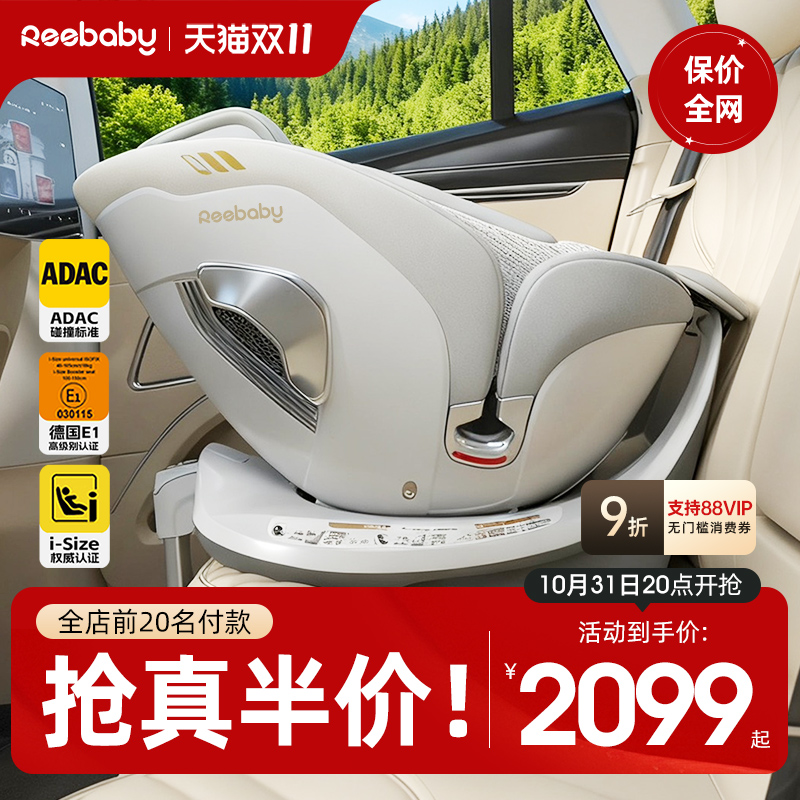 reebaby启睿max安全座椅通风加热