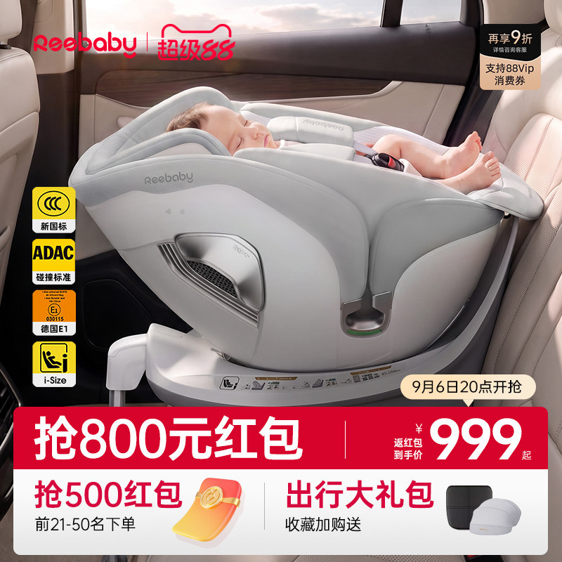 reebaby启睿Max儿童安全座椅汽车用0-12岁宝宝婴儿车载德国E1通风