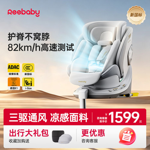 reebaby启睿Max安全座椅三驱通风