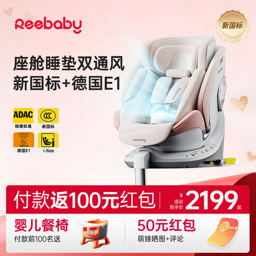 reebaby启睿Max安全座椅通风加热
