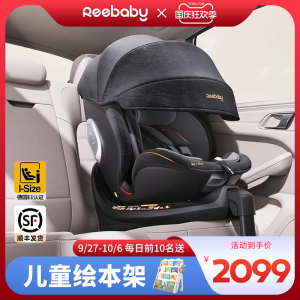 REEBABY启睿pro儿童安全座椅0-3-12岁婴儿宝宝车载汽车用360旋转